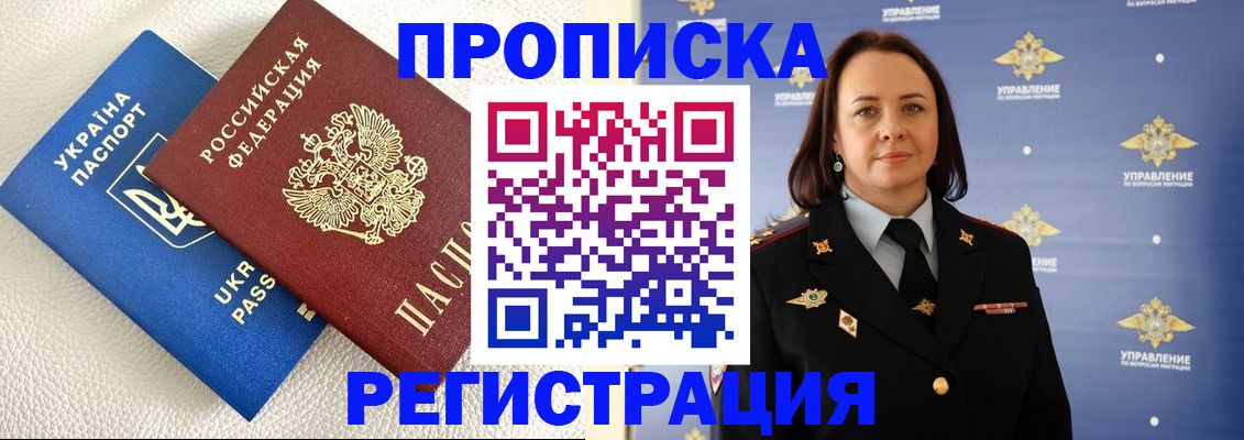 временная регистрация недорого в Валуйках